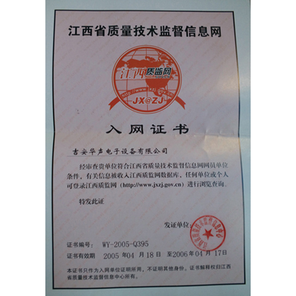 质监入网证书