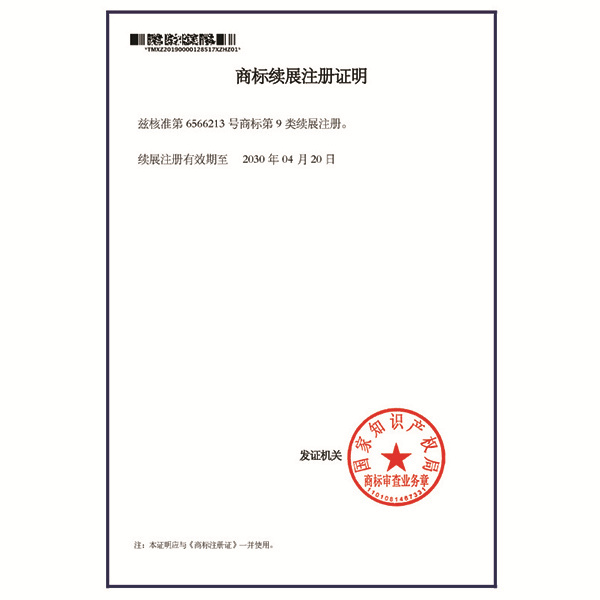 公司完成了华声睿新商标的续展