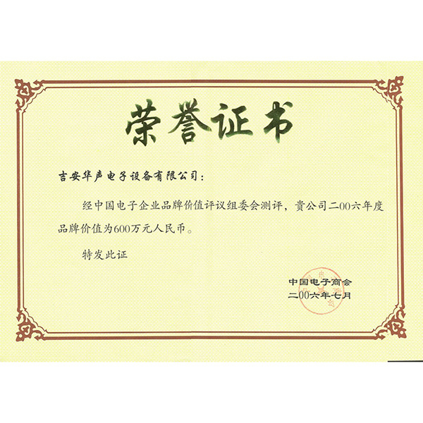 品牌价值证书