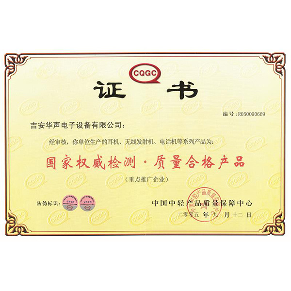 质量保障检测证书