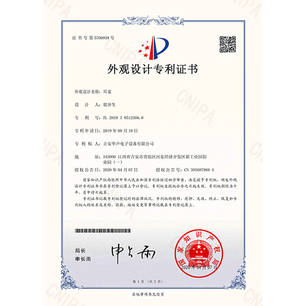 外观设计专利证书